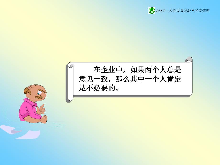 冲突管理幻灯片PPT35页.ppt_第2页