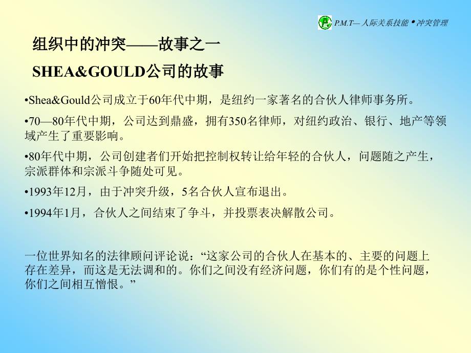 冲突管理幻灯片PPT35页.ppt_第3页