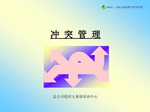 冲突管理幻灯片PPT35页.ppt