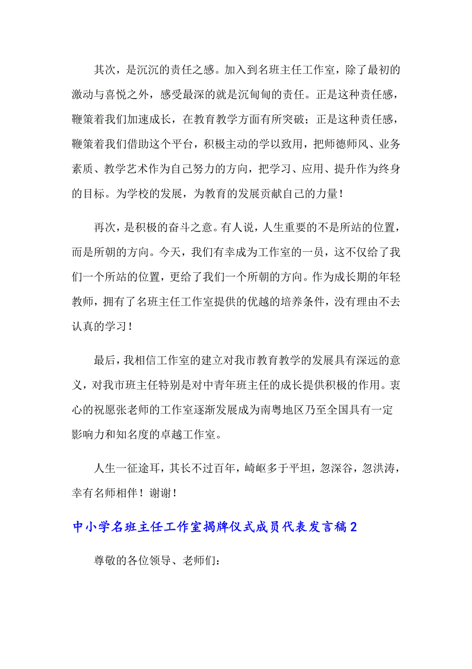 中小学名班主任工作室揭牌仪式成员代表发言稿范文通用5篇.doc_第2页