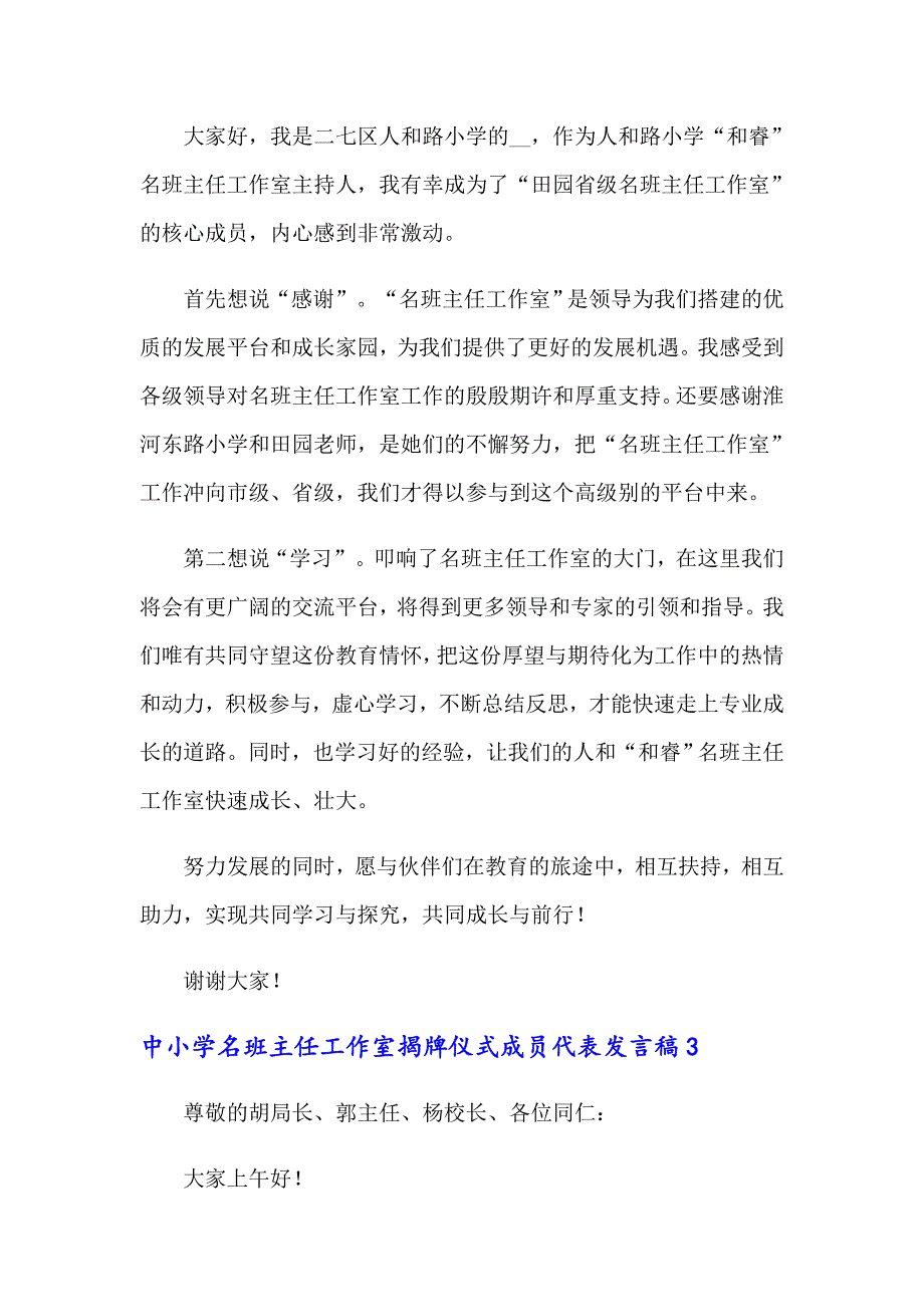 中小学名班主任工作室揭牌仪式成员代表发言稿范文通用5篇.doc_第3页