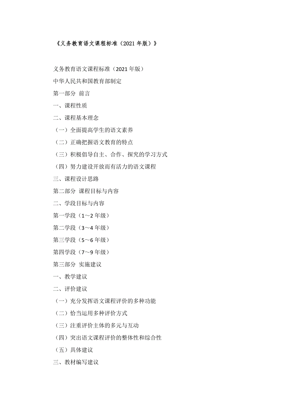 义务教育语文课程标准2021年版.doc_第1页
