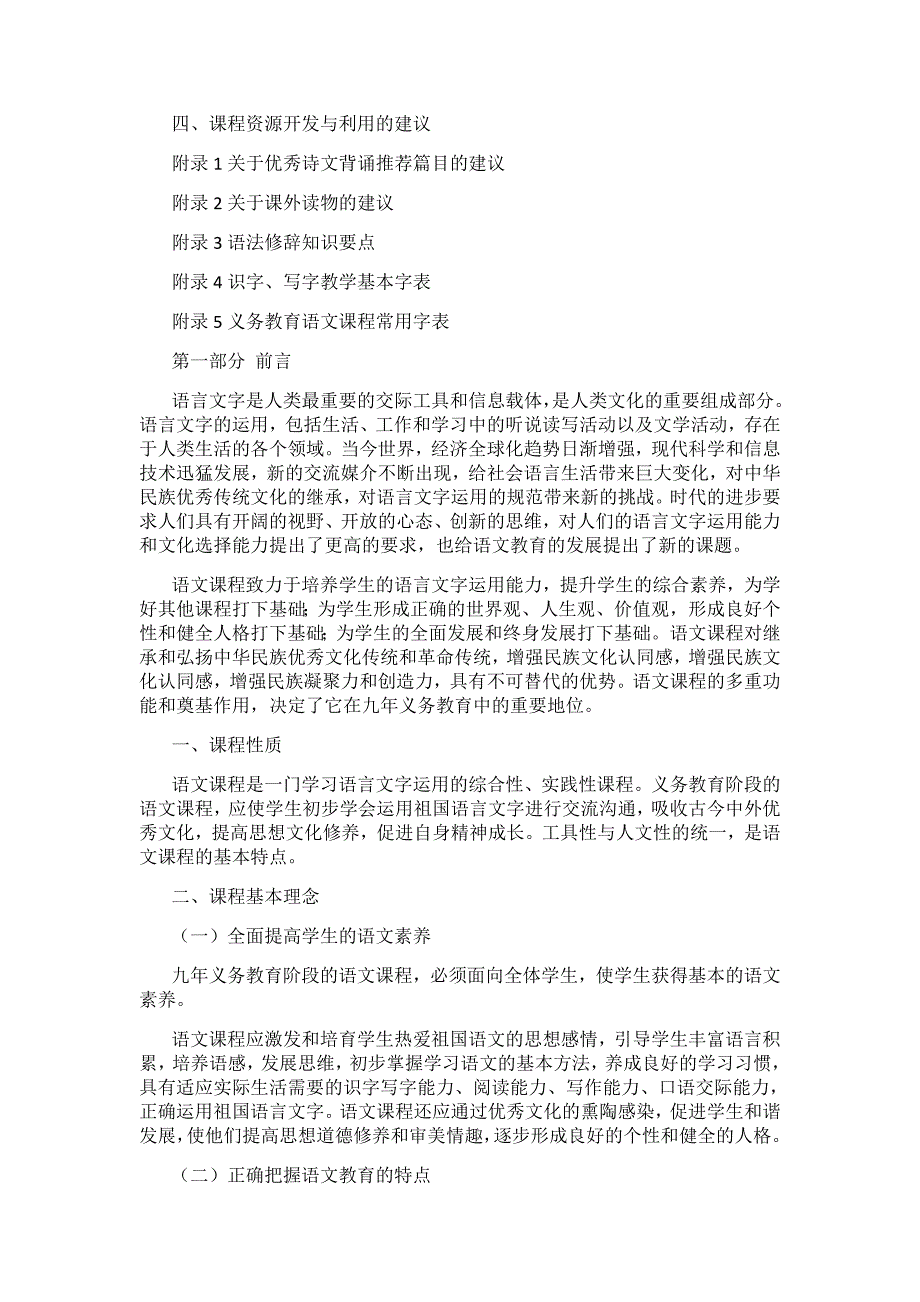 义务教育语文课程标准2021年版.doc_第2页