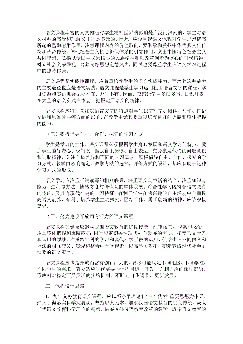 义务教育语文课程标准2021年版.doc_第3页