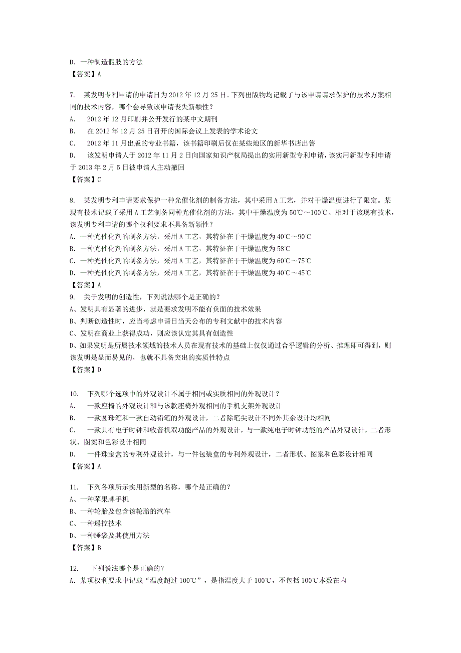 专利法试题及答案.docx_第2页
