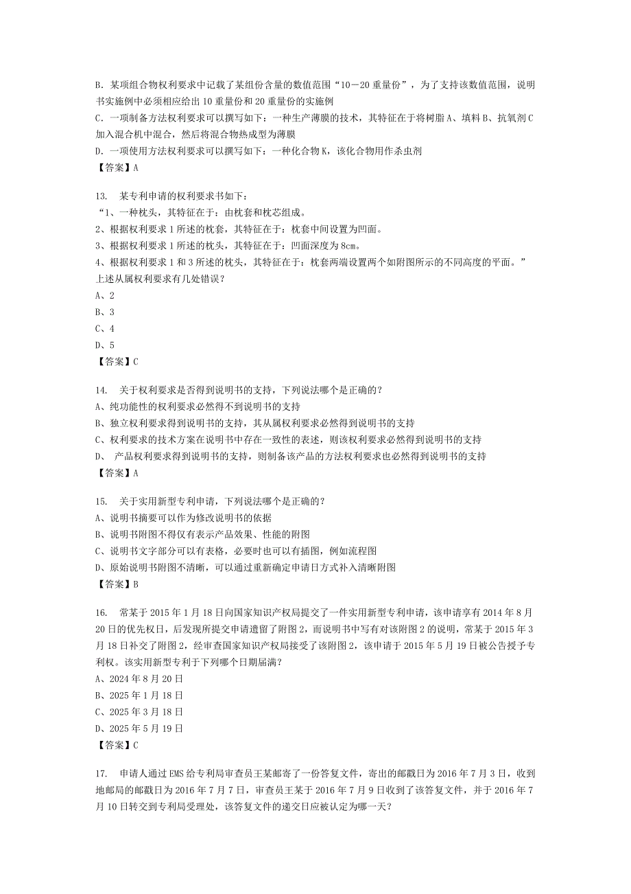 专利法试题及答案.docx_第3页