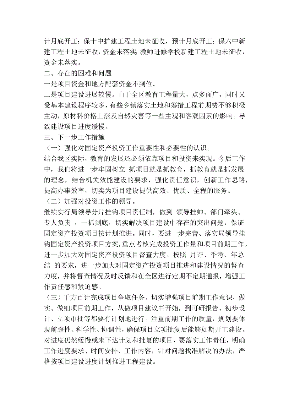 关于固定资产投资完成情况汇报精简篇.doc_第2页