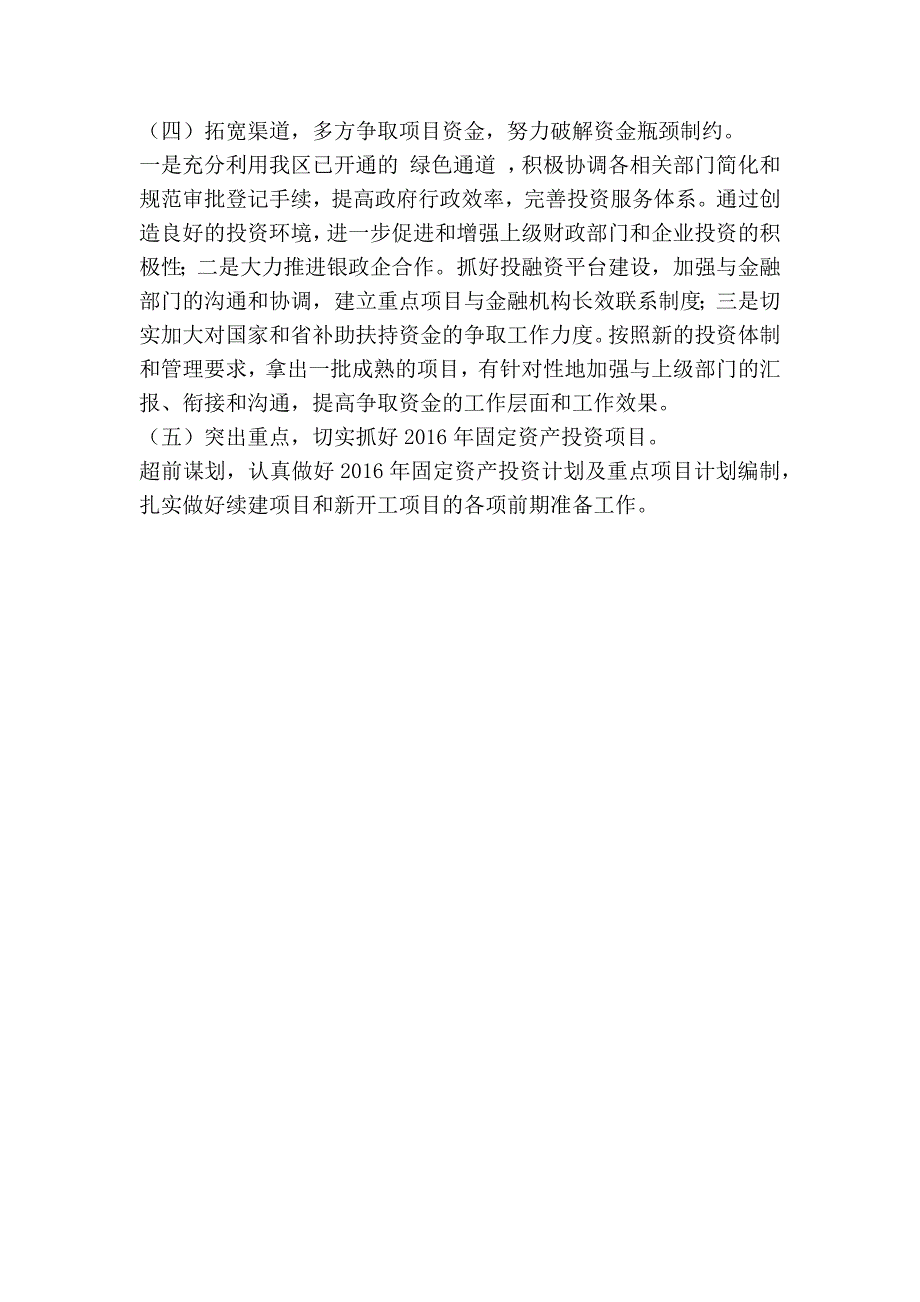 关于固定资产投资完成情况汇报精简篇.doc_第3页