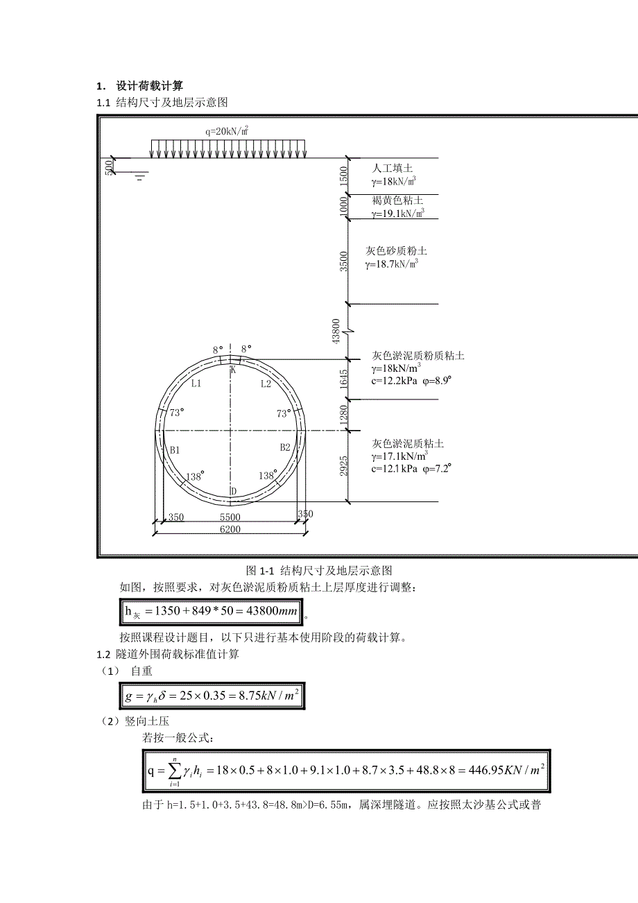 参考软土地区地铁盾构隧道课程设计说明书.doc_第2页