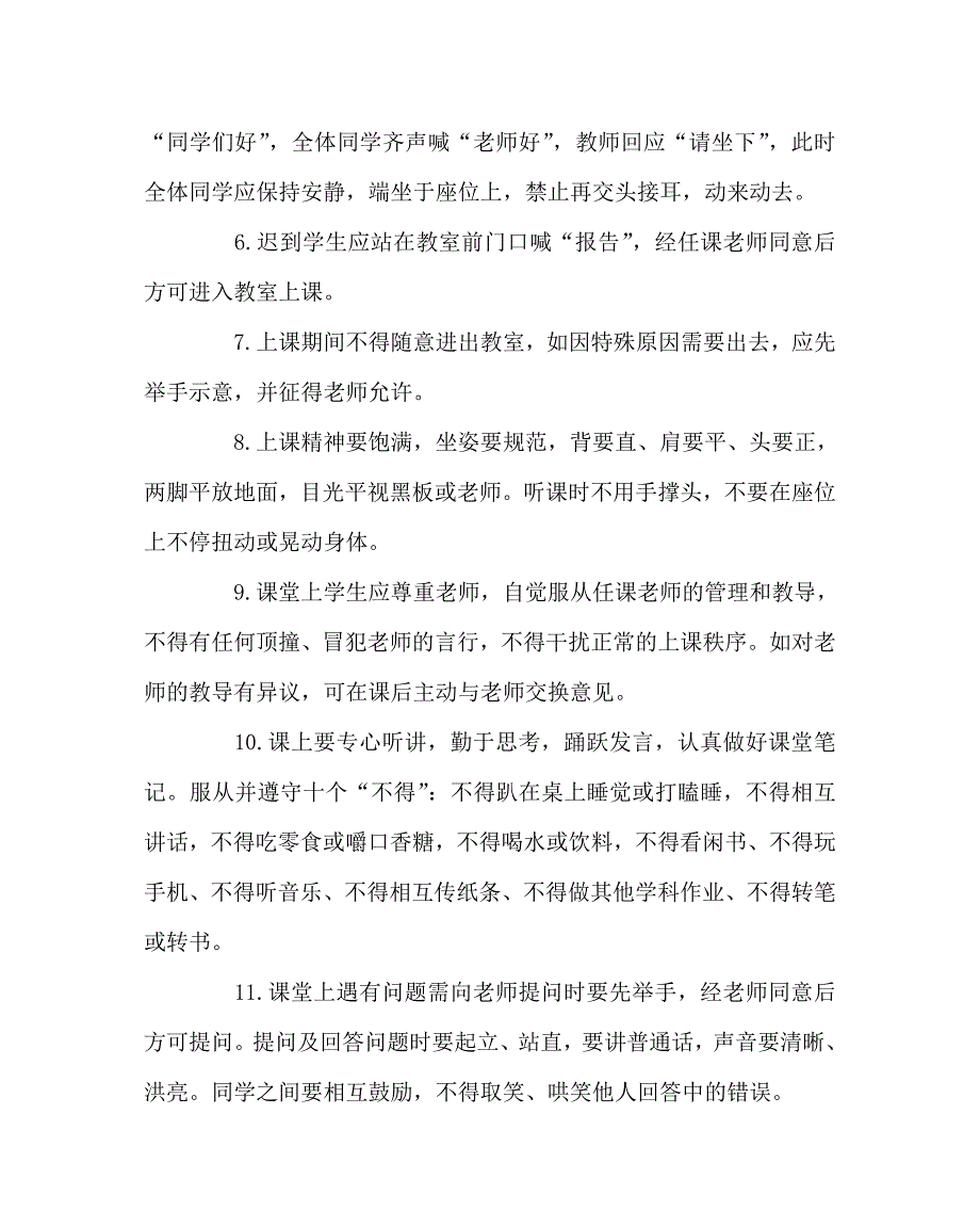 学校规章制度之学生课堂行为规范.doc_第2页