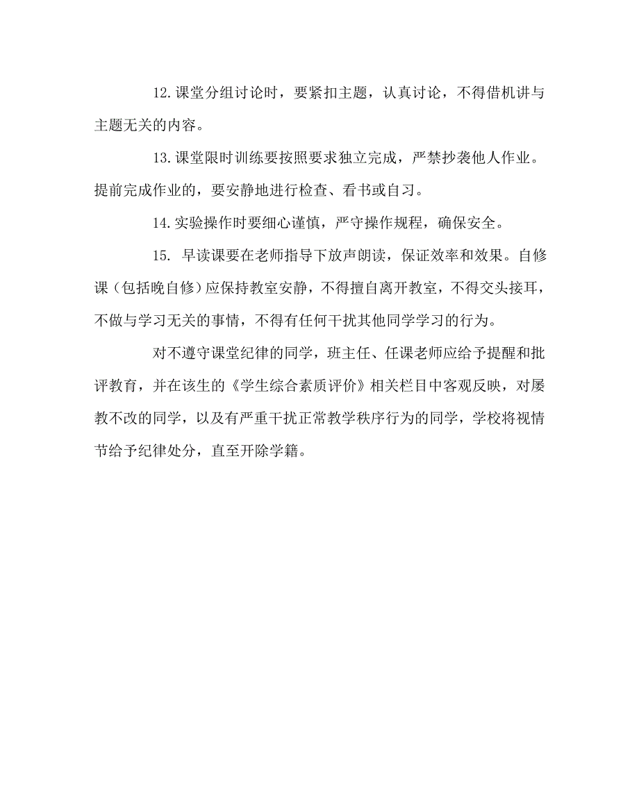 学校规章制度之学生课堂行为规范.doc_第3页