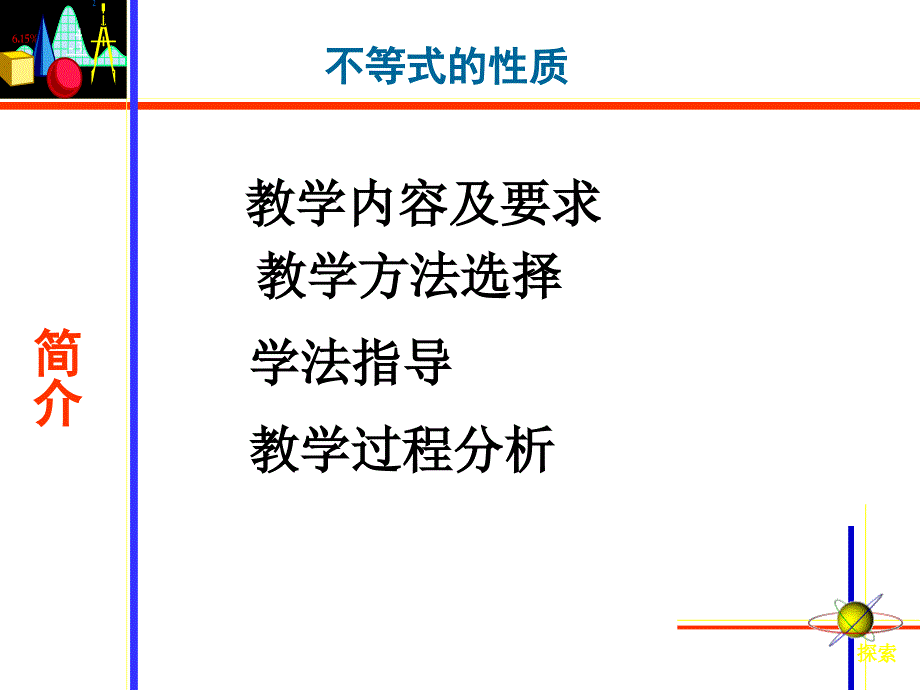 不等式的性质说课.ppt_第2页