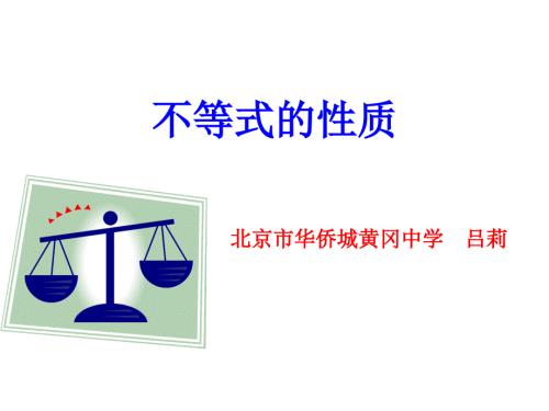 不等式的性质说课.ppt