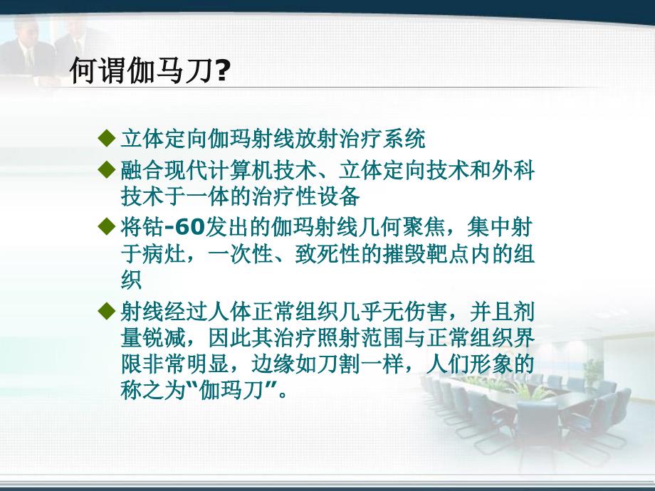 伽马刀治疗PPT课件.ppt_第3页