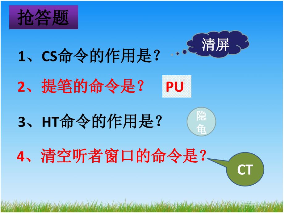 六年级上册信息技术课件3.1让小海龟使用彩色画笔电子工业版宁夏共9张PPT.ppt_第2页