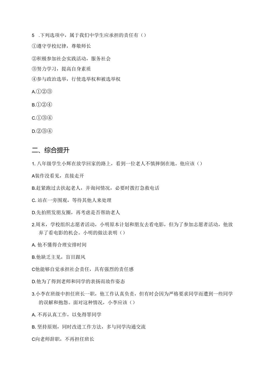 《我对谁负责 谁对我负责》分层练习.docx_第2页