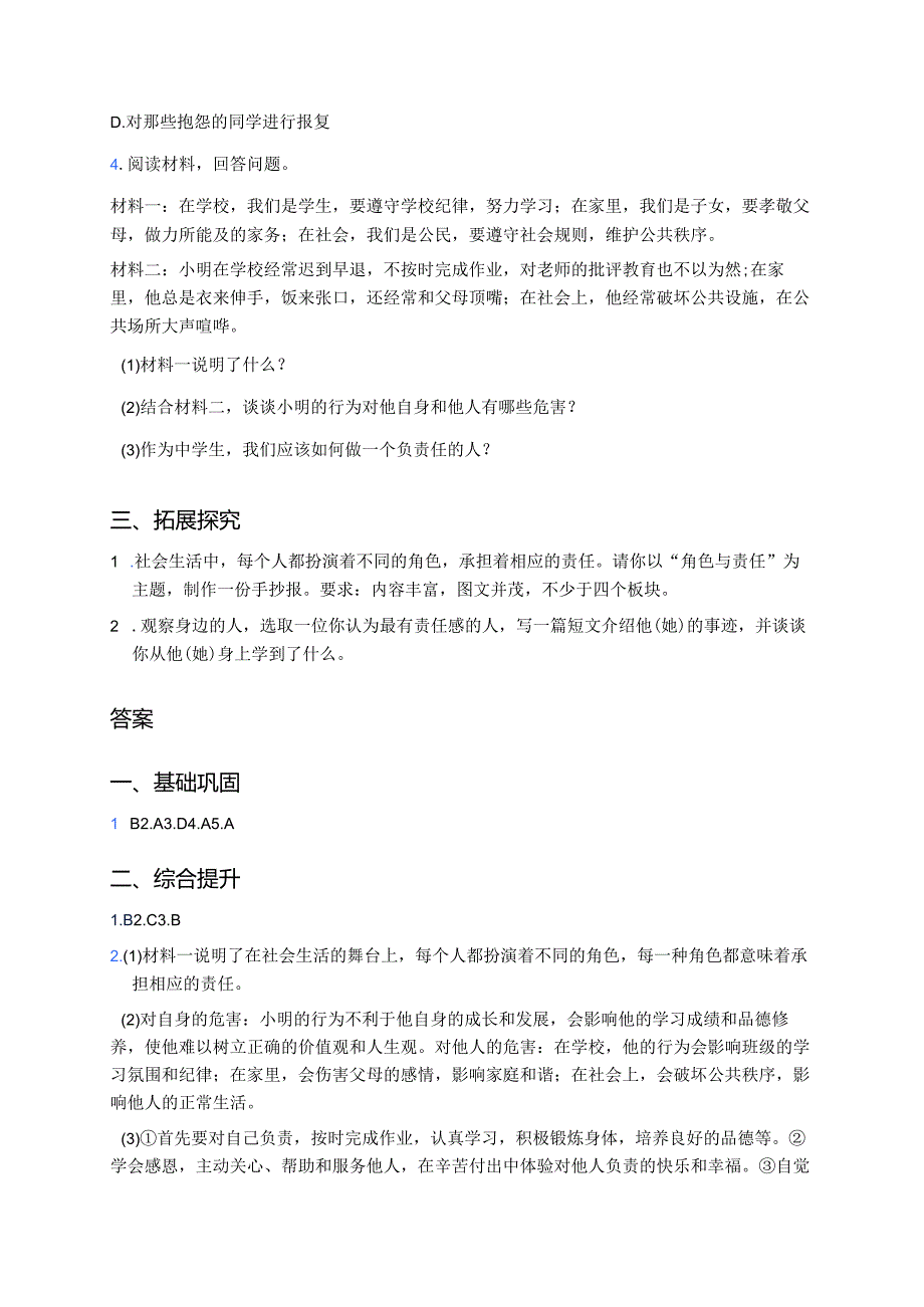 《我对谁负责 谁对我负责》分层练习.docx_第3页