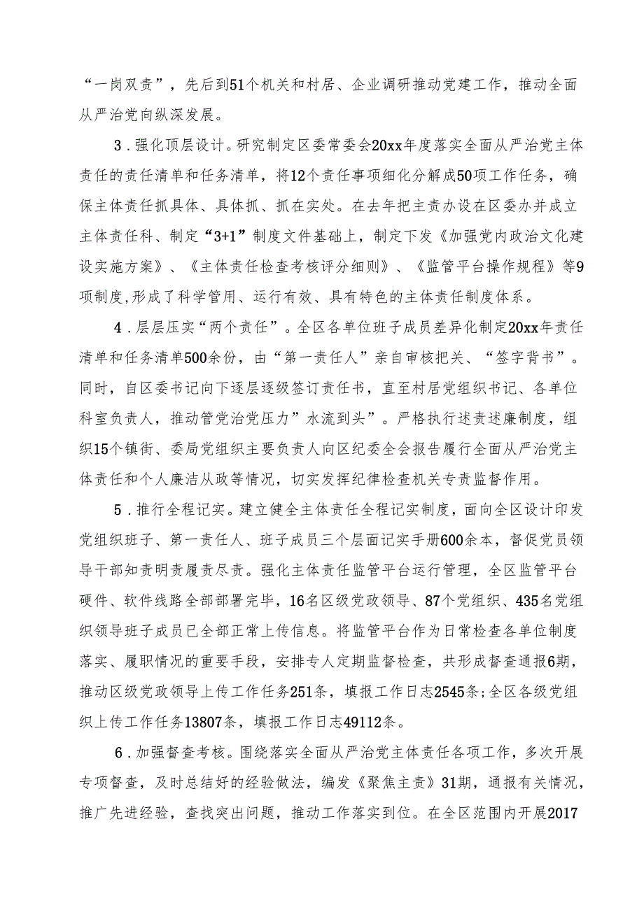 2025年落实全面从严治党主体责任责任清单(6篇集合).docx_第3页