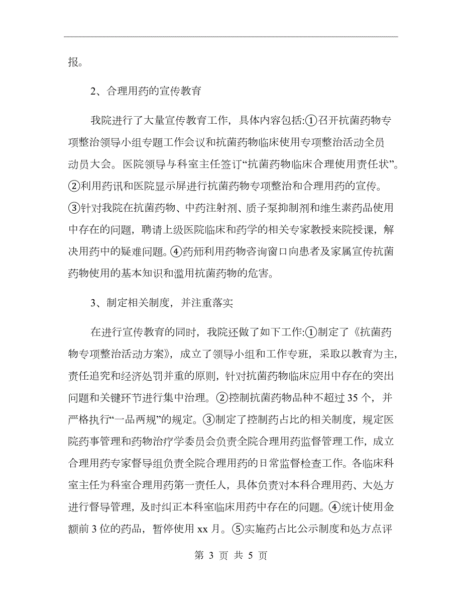 医院处方点评工作总结范文.doc_第3页