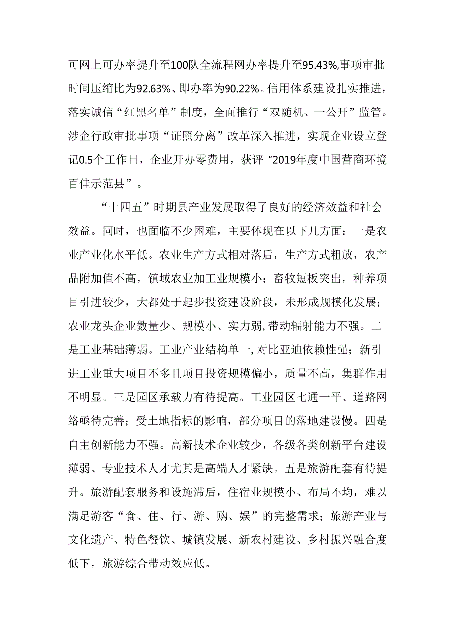 “十五五”产业发展规划.docx_第3页