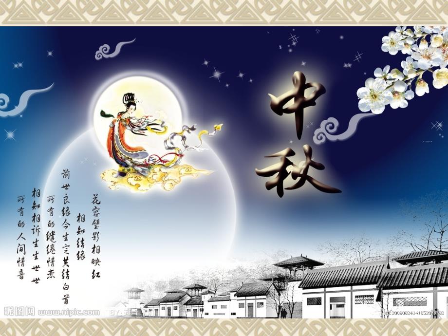 中节知识讲座PPT.ppt_第1页