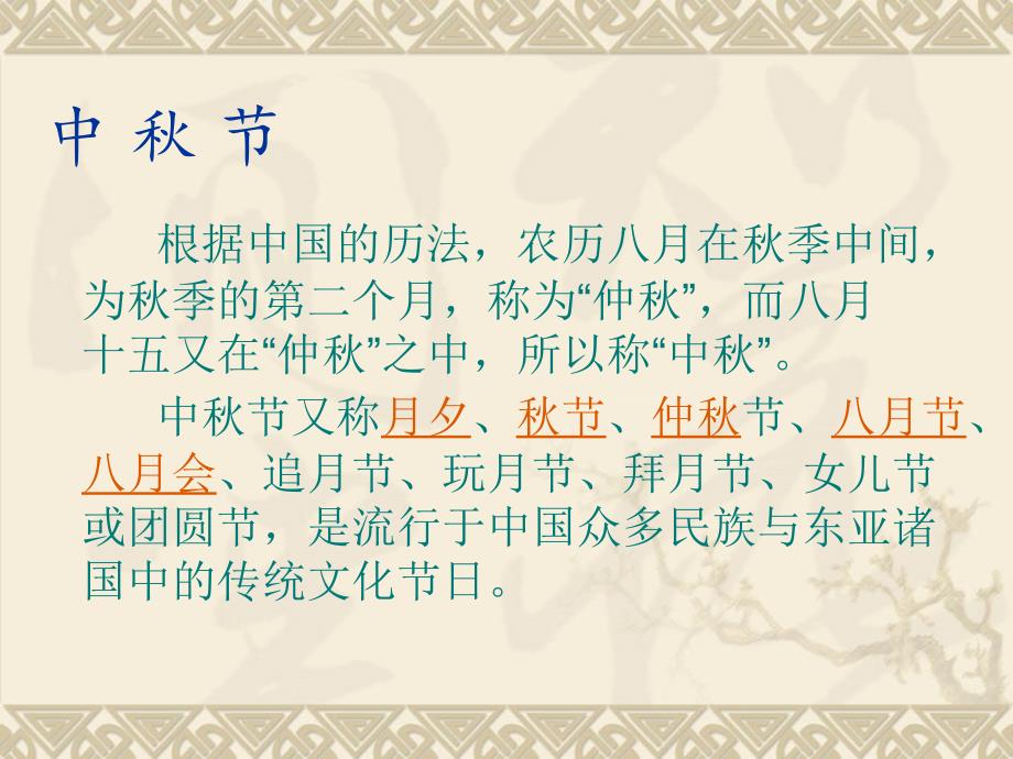 中节知识讲座PPT.ppt_第2页