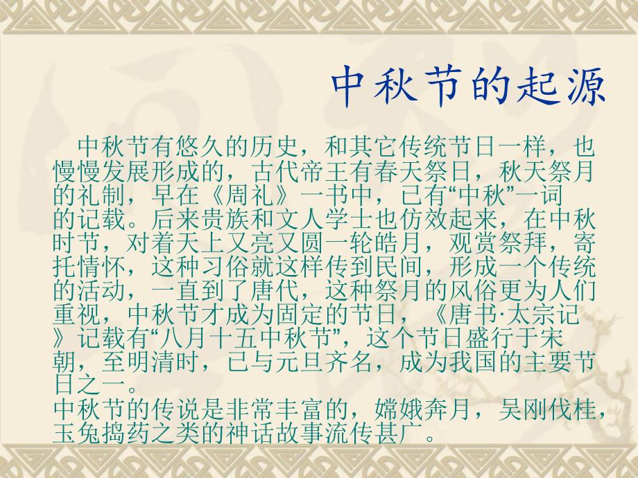 中节知识讲座PPT.ppt_第3页