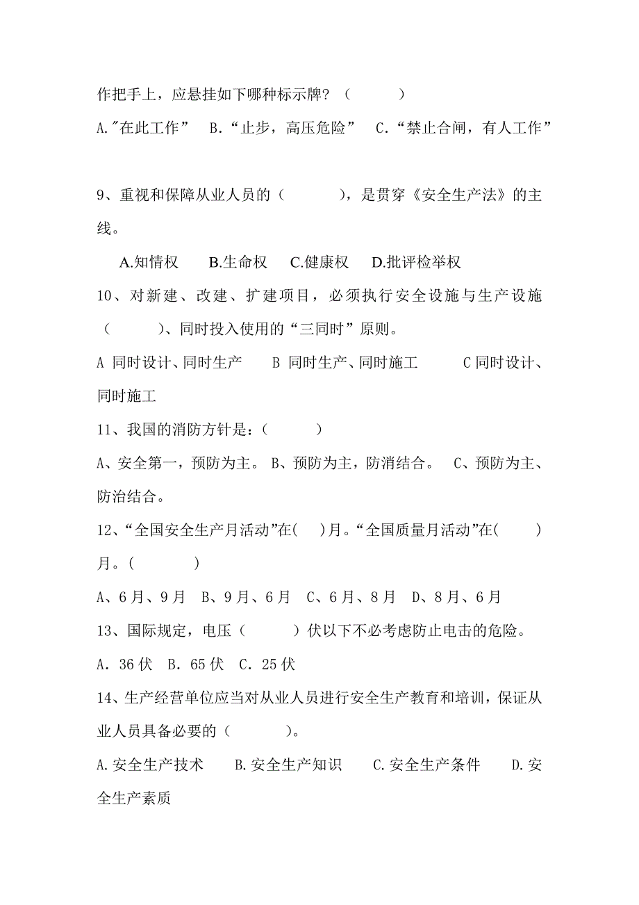 安全管理人员考试试题及答案.doc_第2页