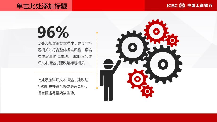 中国工商银行专用PPT模板.ppt_第3页