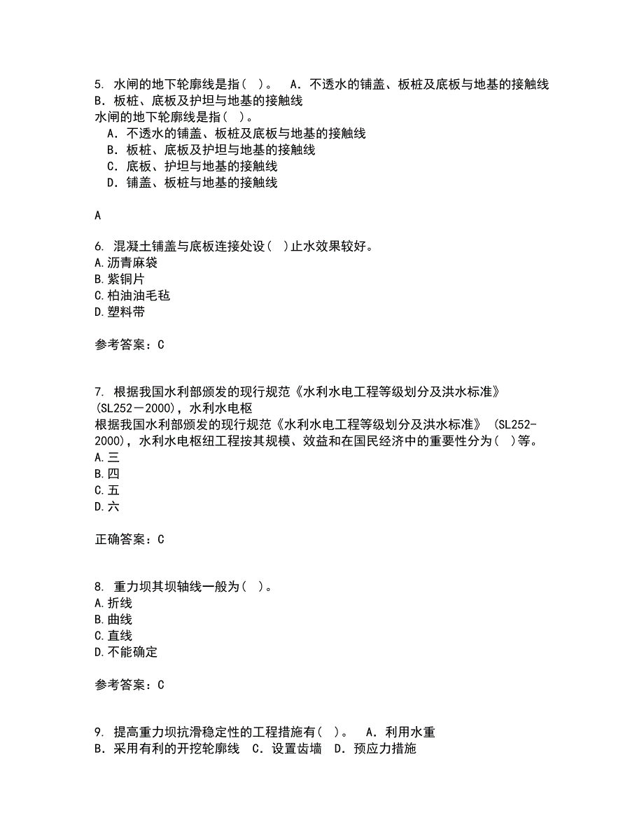 大连理工大学22水工建筑物在线作业一及答案参考81.docx_第2页