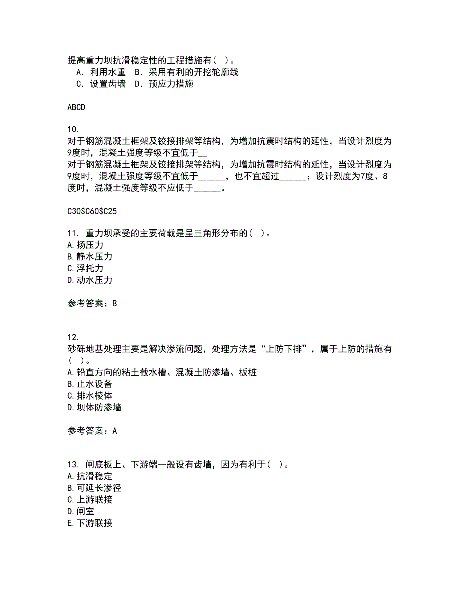 大连理工大学22水工建筑物在线作业一及答案参考81.docx_第3页