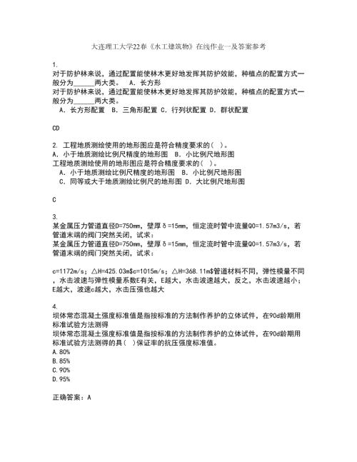 大连理工大学22水工建筑物在线作业一及答案参考81.docx