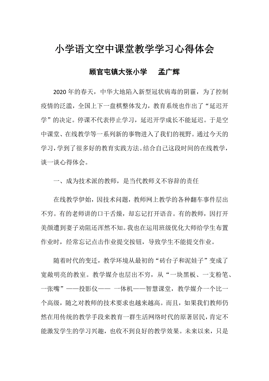 云端教研心得体会.docx_第1页