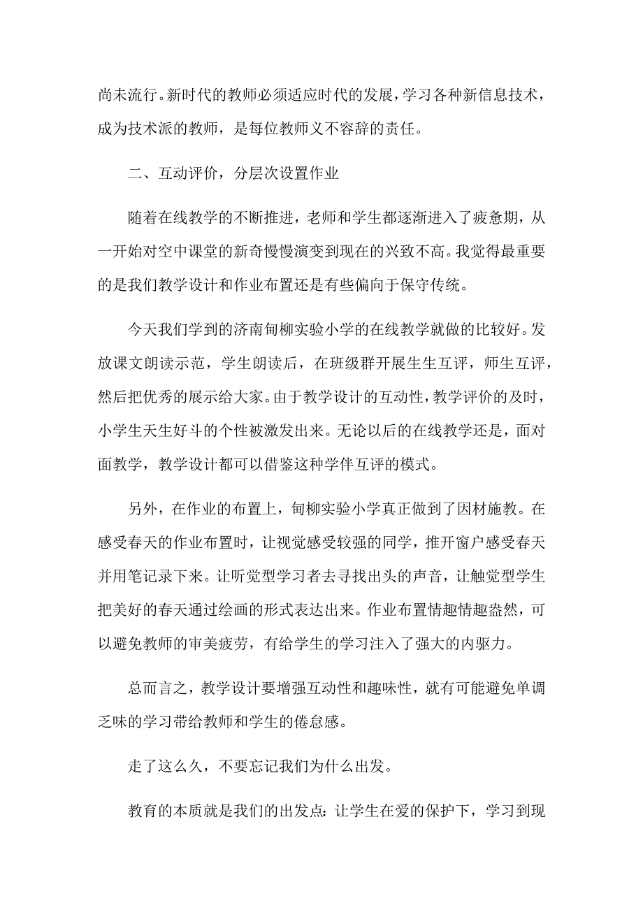 云端教研心得体会.docx_第2页