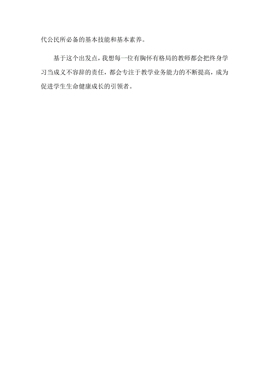 云端教研心得体会.docx_第3页