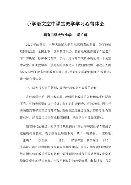 云端教研心得体会.docx