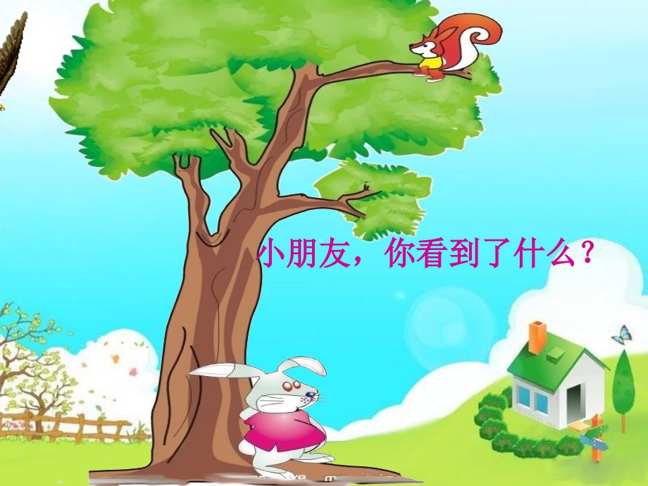 中班数学认识上下前后.ppt_第2页