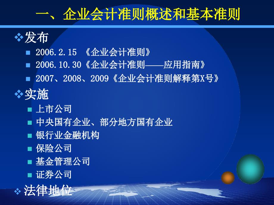 典当企业执行企业会计准则.ppt_第3页