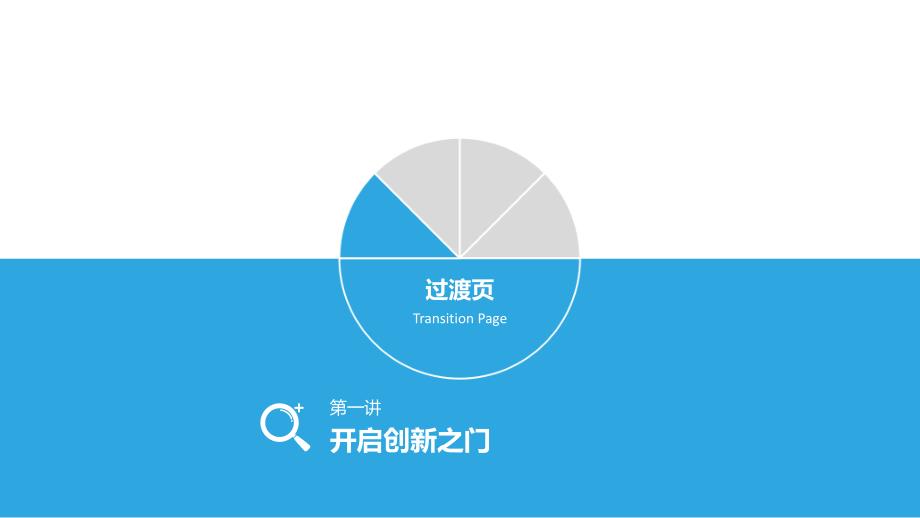 创新思维培训教材PPT30页.pptx_第3页