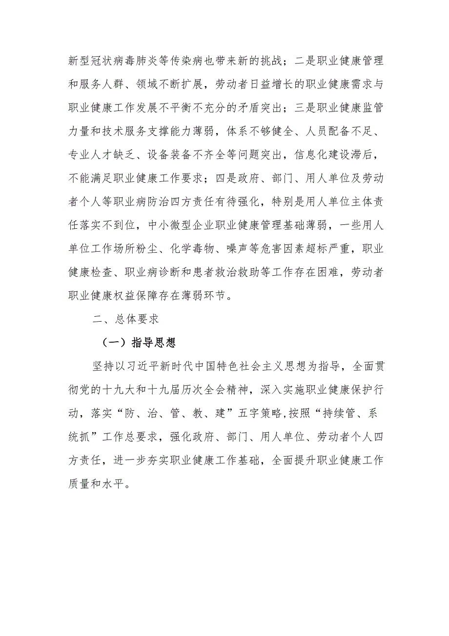 “十五五”职业病防治规划.docx_第2页