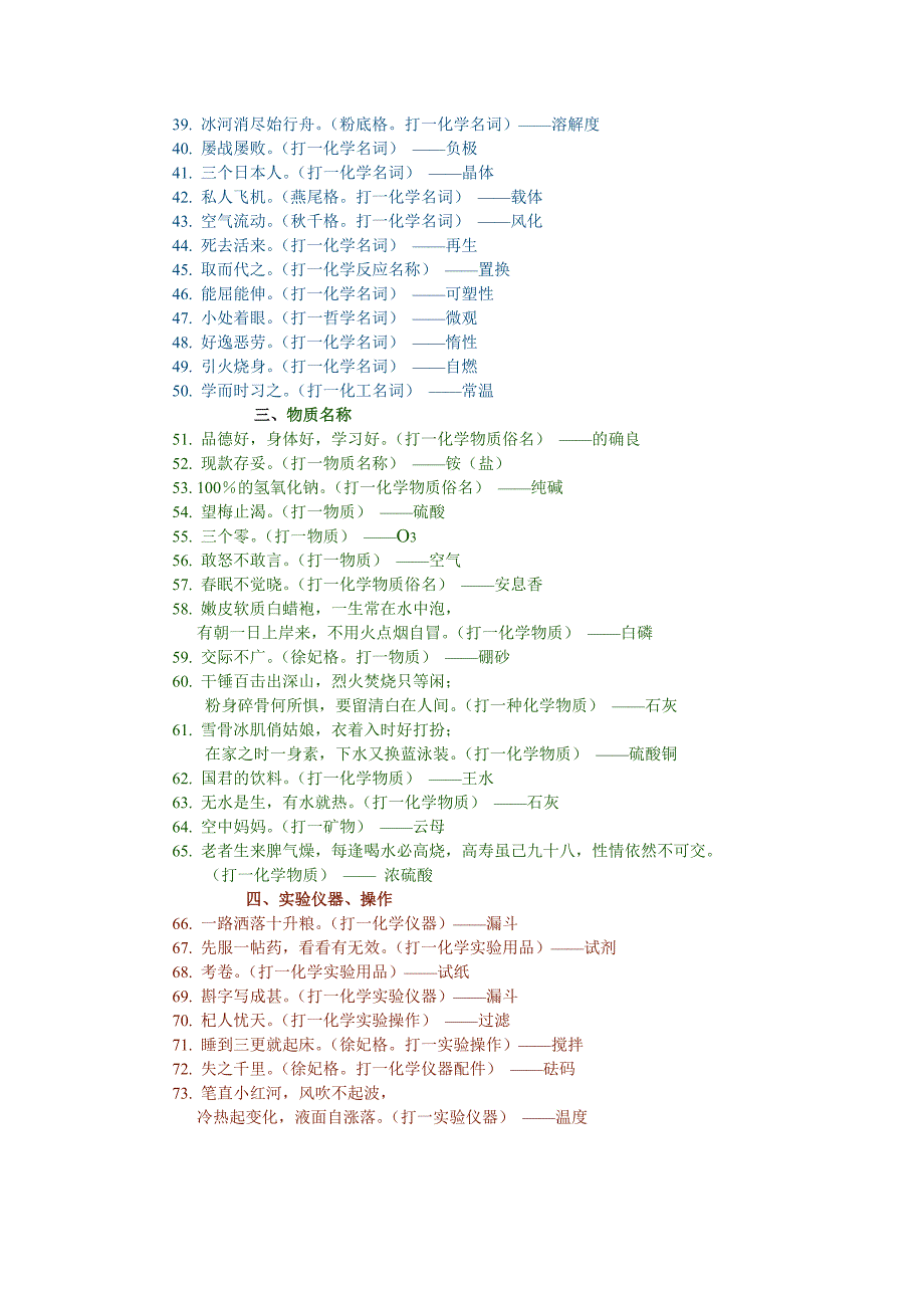 初中化学谜语73个.doc_第2页