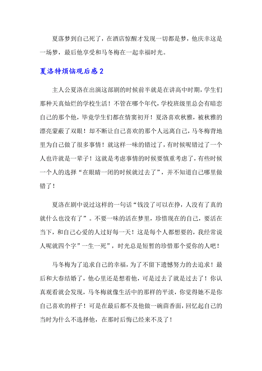 夏洛特烦恼观后感13篇.doc_第2页