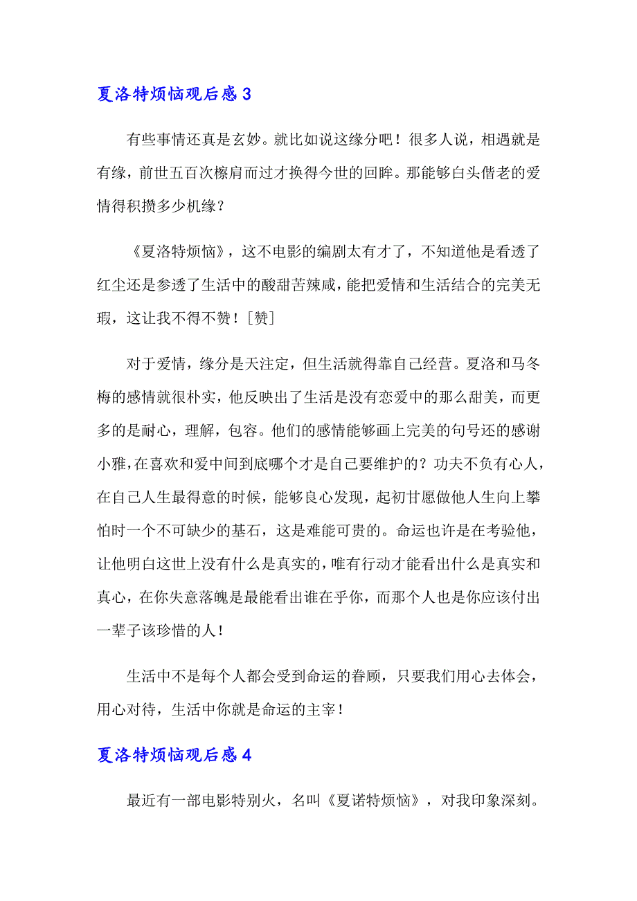 夏洛特烦恼观后感13篇.doc_第3页