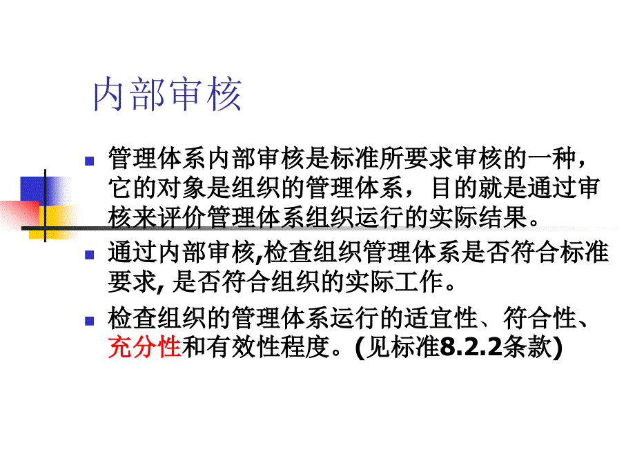 内审员培训最新PPT课件.ppt_第2页