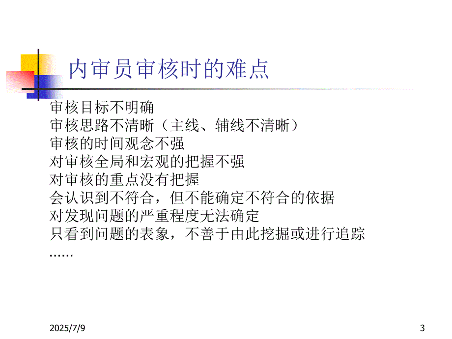 内审员培训最新PPT课件.ppt_第3页