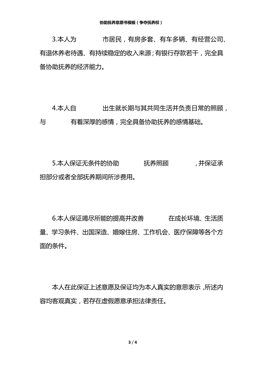 协助抚养意愿书模板争夺抚养权.docx_第3页