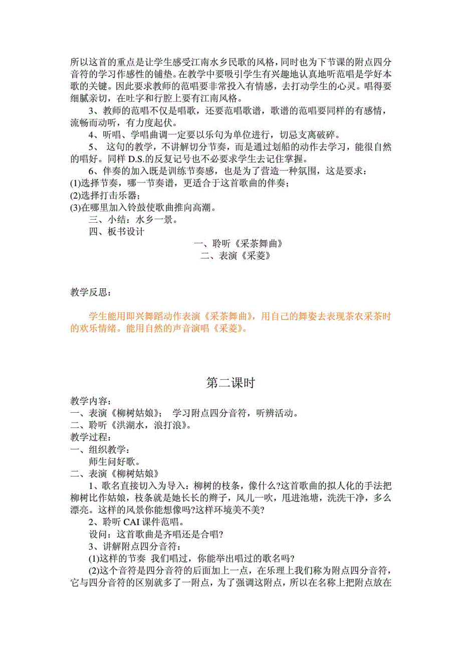 人音版四年级上册全册音乐教案.doc_第2页