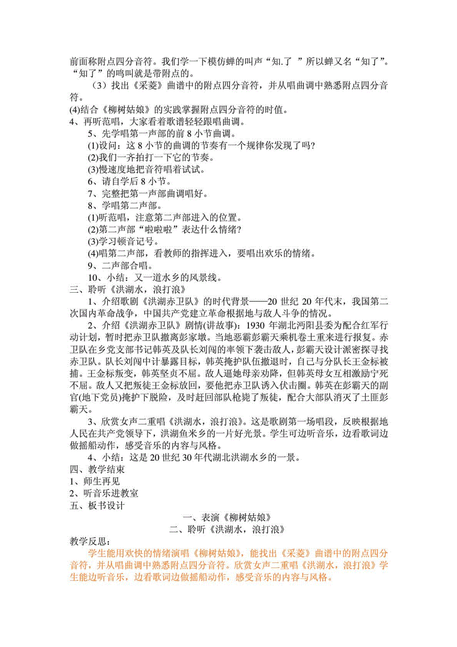 人音版四年级上册全册音乐教案.doc_第3页