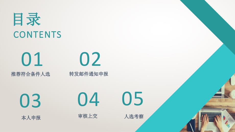 人才申报操作流程.ppt_第2页