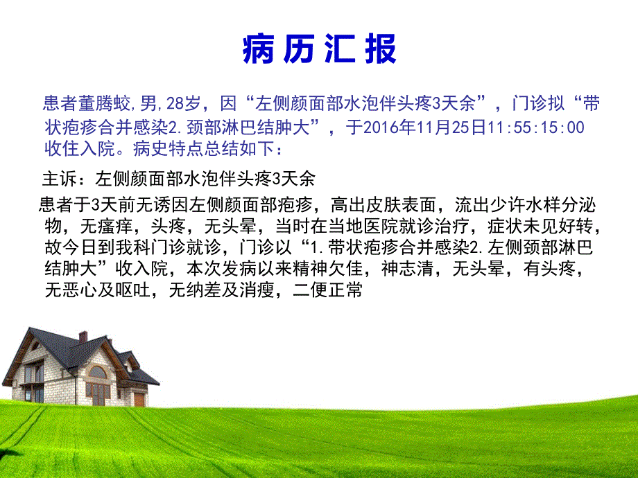 中医科带状疱疹教学查房课件.ppt_第3页